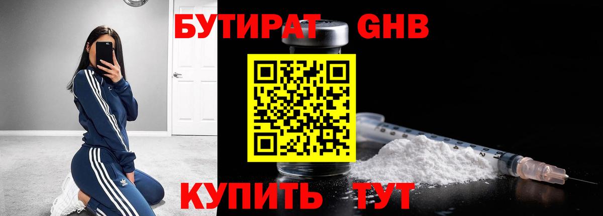 БУТИРАТ BDO 33% Узловая
