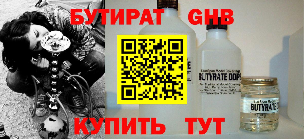 Узловая  Бутират 1.4BDO  Вход с VPN 
