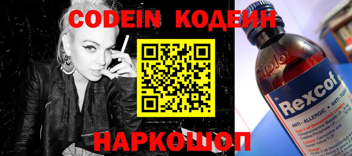 Кодеиновый сироп Lean напиток Lean (лин) Узловая