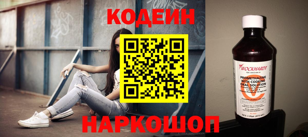 Codein напиток Lean (лин)  где можно купить   Узловая  Вход с VPN 