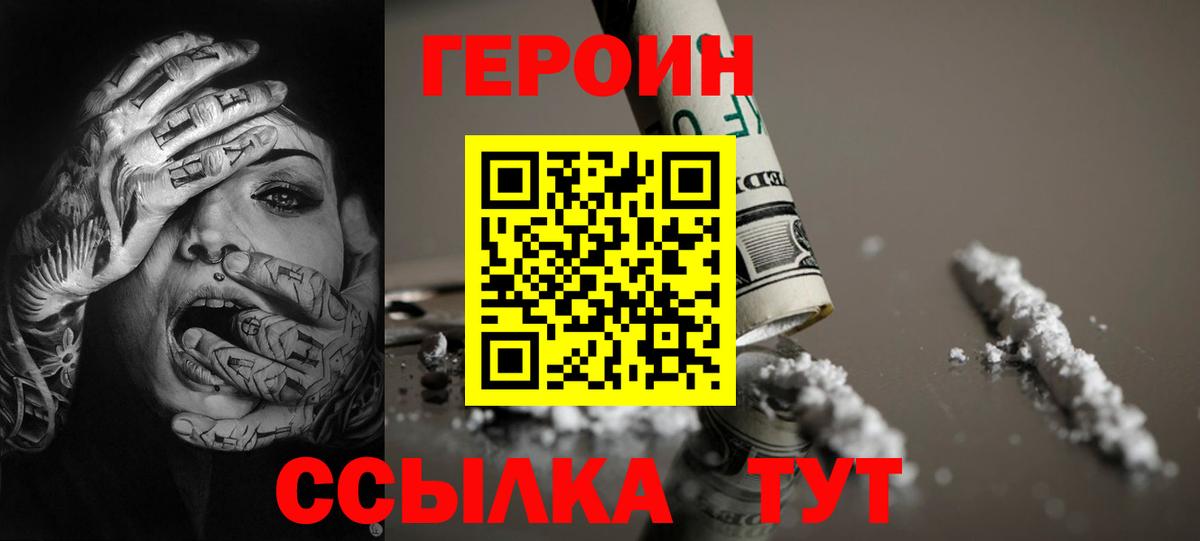 ГЕРОИН хмурый  Вход с VPN  Узловая 